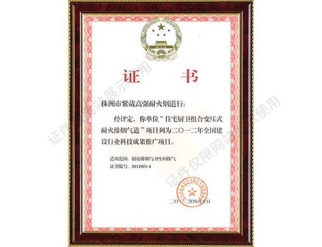 全國建設(shè)行業(yè)科技成果推廣項目